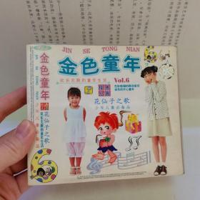 光盘/光碟：金色童年  花仙子之歌 VOL.6 CD