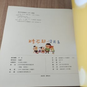 对不起没关系