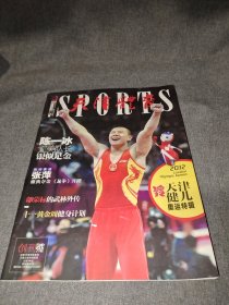 天津体育 创刊号 2012年9月