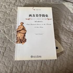 西方美学简史