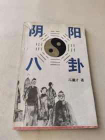 阴阳八卦