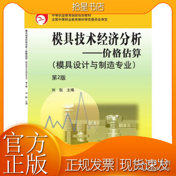 模具技术经济分析：价格估算