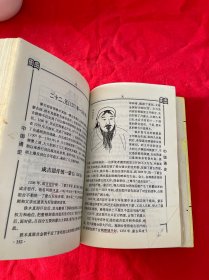 中国传统文化宝库《中国通史》