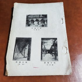 1930年到1933年浙江省立宁波中学校史，原版原件，300页巨册，珍贵的浙江教育文献