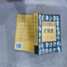 世界名牌公司扩张史 Ⅲ