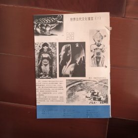 如图，有订孔，粘痕。 历史知识 1988 2 周恩来…彭德怀…杀人哉，鸦片…斯通亨奇环状列石…东汉劫持人质之风…面条 烧饼 水饺 古人饮食…活佛转世制度…