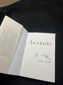 毛泽东井冈山时期的领导艺术 签赠