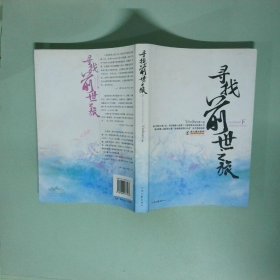 正版实拍 寻找前世之旅 下