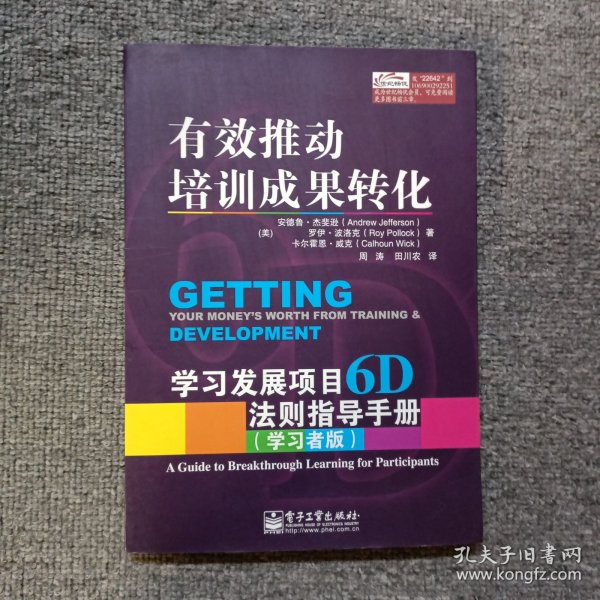 有效推动培训成果转化——学习发展项目6D法则指导手册（管理者版）（学习者版）