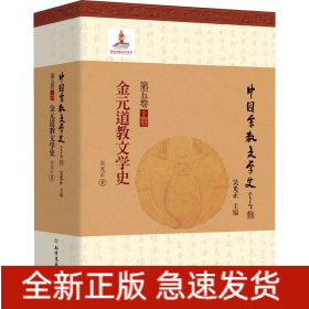 金元道教文學(xué)史