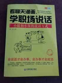 看聊天漫画，学职场说话