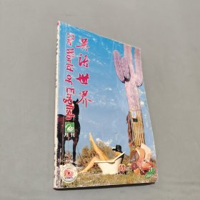 英语世界