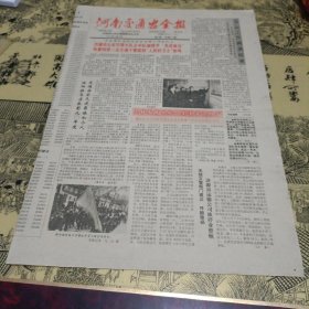 河南交通安全报1991年4月1日（交道专题，生日报）