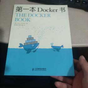 第一本Docker书