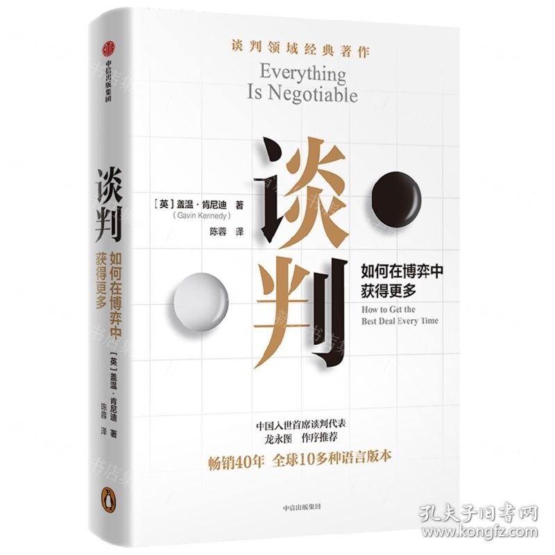 谈判(如何在博弈中获得更多)