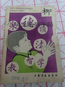 《小学生系列字帖 五年级下》j5zb2