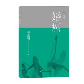 家庭舞蹈 9：婚癌（原生家庭真实案例，家庭治疗，亲密关系疗愈）