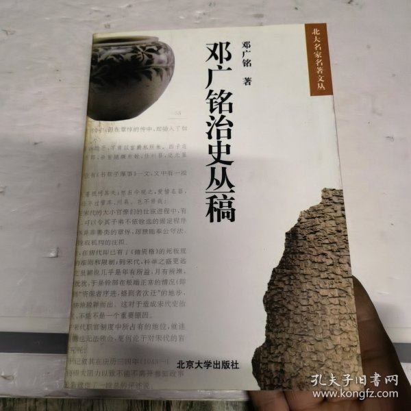 邓广铭治史丛稿