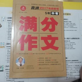 5年中考满分作文