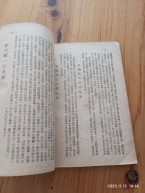 新中国观感集(1950年初版)