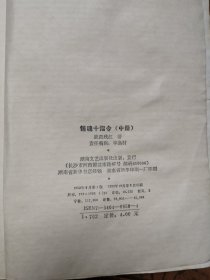 销魂十指令（中，下）