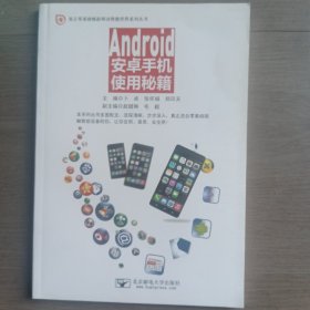 Android安卓手机使用秘籍