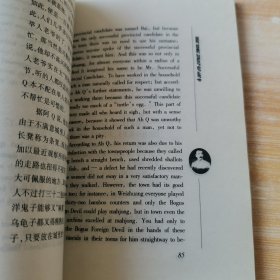 阿Q正传：汉英对照