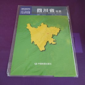 中华人民共和国分省系列地图：四川省地图（1.068米*0.749米 盒装折叠）