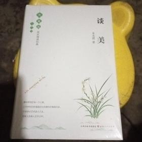 谈美，没开封