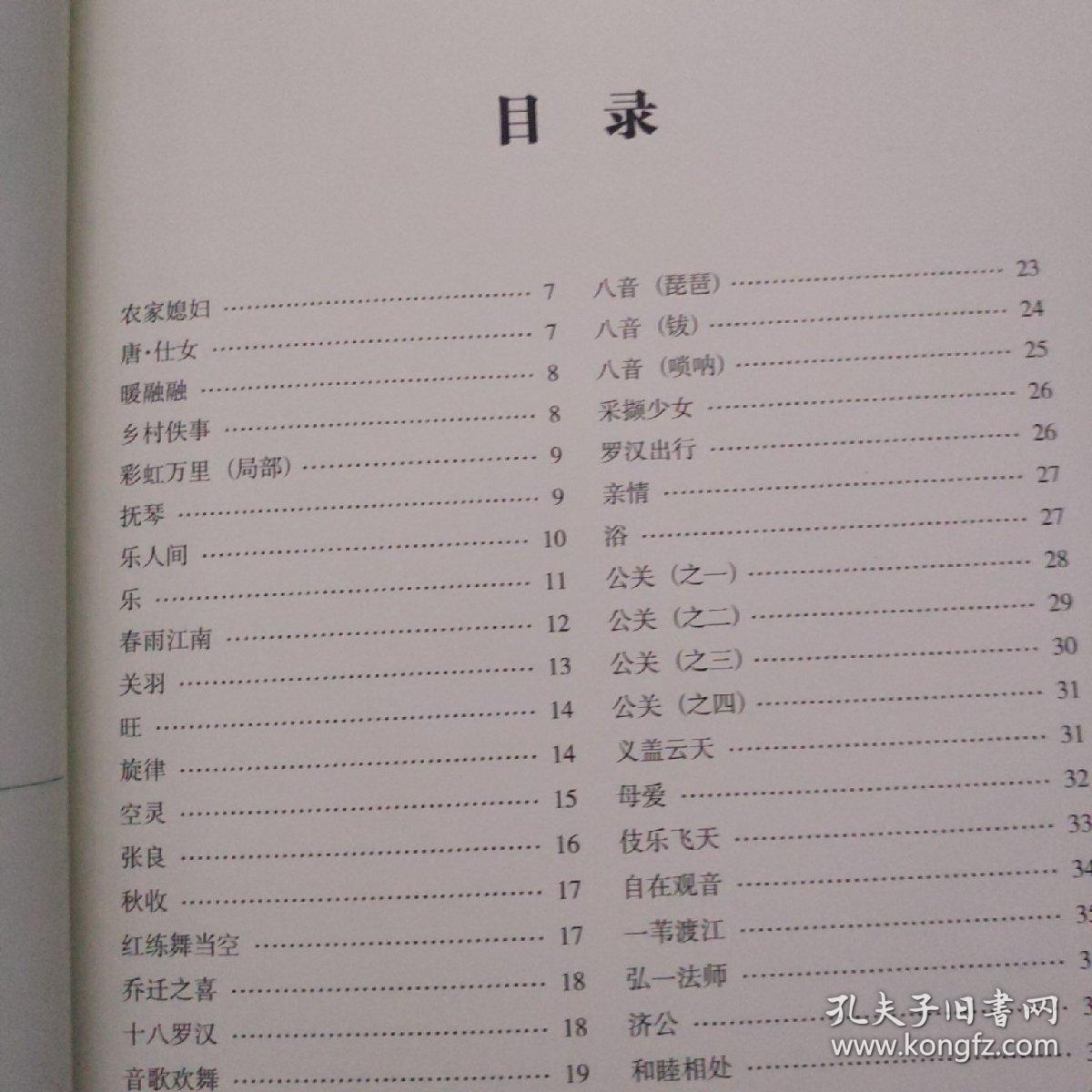 中国名家木雕精粹：木雕工艺精品鉴赏（全彩版）