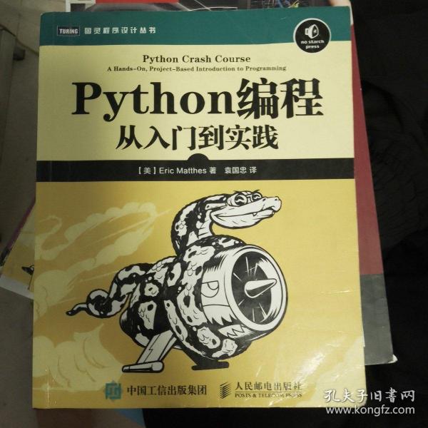 Python编程：从入门到实践