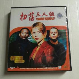 扫荡三人组VCD（2碟装）中录德加拉【 正版精装 碟面无划 】