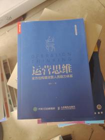 运营思维全方位构建运营人员能力体系