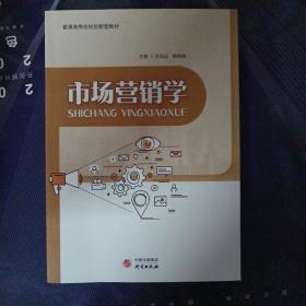 市场营销学