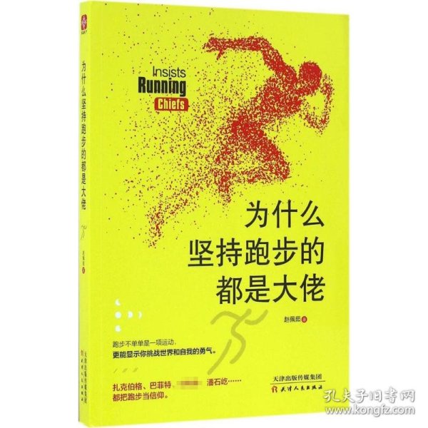 为什么坚持跑步的都是大佬：扎克伯格、巴菲特、小布什、潘石屹等众多大佬都把跑步当信仰