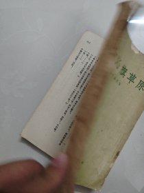 科尔沁旗草原 端木蕻良著 1956年北京一版一印