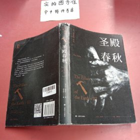 肯·福莱特：圣殿春秋（套装全三册）