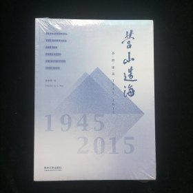 营山造海：香港建筑1945-2015