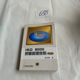 ISO 9000质量管理体系