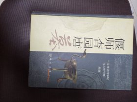 《偃师杏园唐墓》