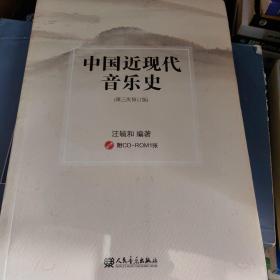 中国近现代音乐史