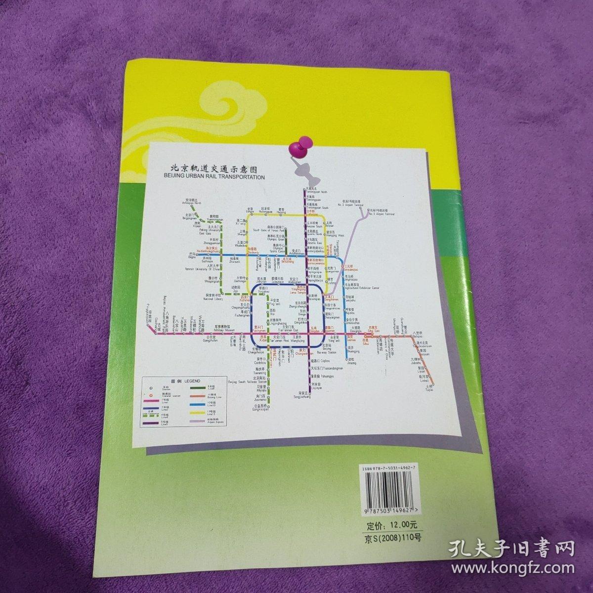 北京新视野地图册
