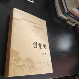 创业史