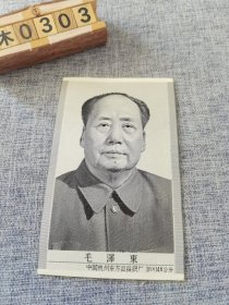 毛泽东（中国杭州东方红丝织厂）
