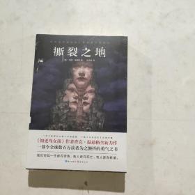 撕裂之地
