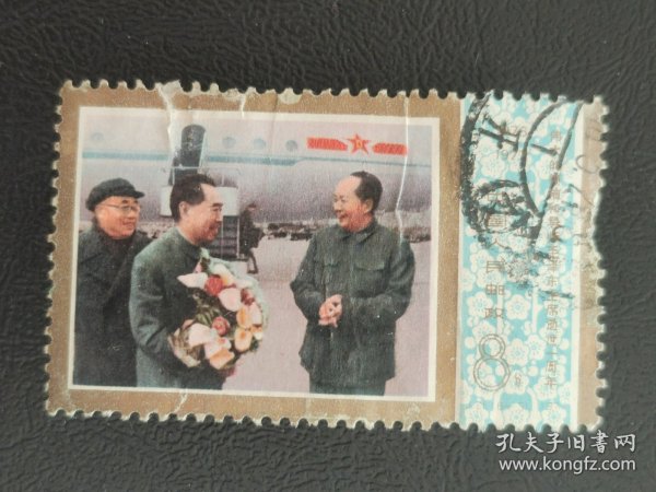 伟大的领袖和导师毛泽东主席逝世一周年邮票（信销票）