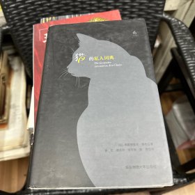猫的私人词典