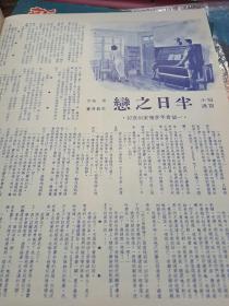 新中華畫報 第8期 1952年  香港寄出