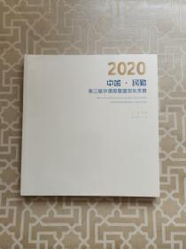 2020 中国•民勤 第三届沙漠雕塑国际创作营