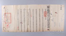 光绪三十一年（1905）晚清重臣、历任天津知府、山东巡抚、两广总督 袁树勋 札文一件（有关“北河南路过铁路轨道华官所辖地面之众绅商请将自来火管通过该处，饬札到该县即便查明”事宜）